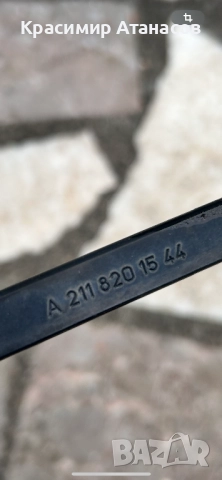 A2118201544. Рамо чистачка ляво за Мерцедес Е-класа W211.CLS 219, снимка 9 - Аксесоари и консумативи - 52405783