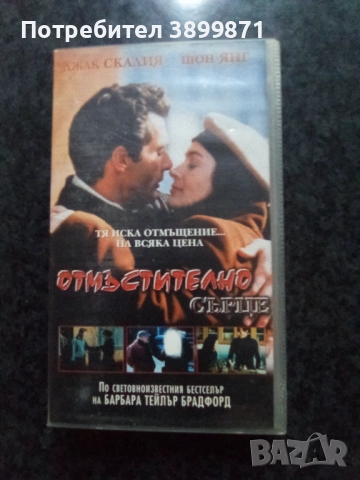 Продавам видеокасети цена 10 лева , снимка 11 - DVD филми - 51635080