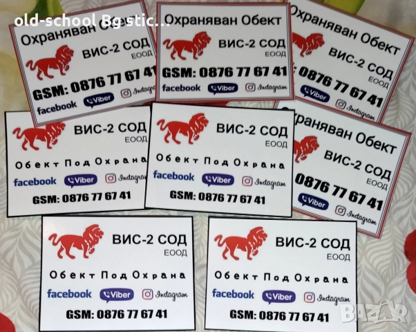 СТИКЕРИ {ВИС-2}, снимка 17 - Аксесоари и консумативи - 52664672