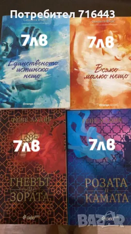 Книги , снимка 1 - Художествена литература - 46993864