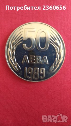 Монети НРБ от 1989 г.