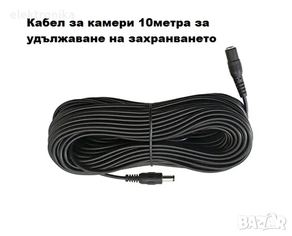 Кабел за удължаване на захранването 10метра - 5.5X2.5 за камери за Видеонаблюдение, снимка 1 - IP камери - 48213562