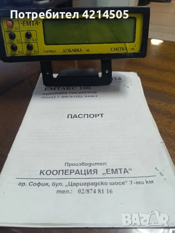 Продавам касов апарат за такси , снимка 1