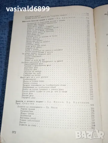 "Детският лекар ви съветва", снимка 9 - Специализирана литература - 47404032