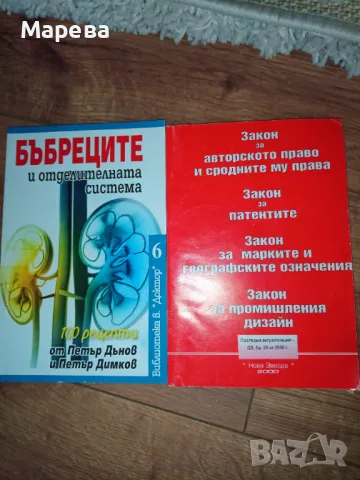 Книги в добро състояние или нови! Цената 50 процента на долу, снимка 17 - Художествена литература - 47398355