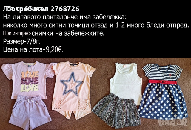 УПОТРЕБЯВАНИ ДРЕХИ ЗА МОМИЧЕНЦЕ-част 3