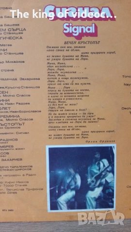 Грамофонна плоча " СИГНАЛ ", снимка 5 - Грамофонни плочи - 53399332
