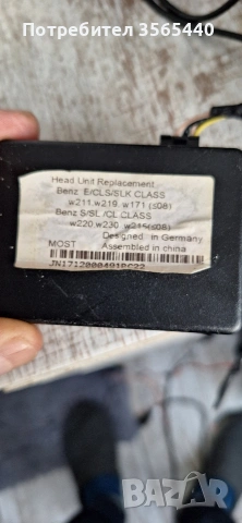 оптичен декодер за мерцедес