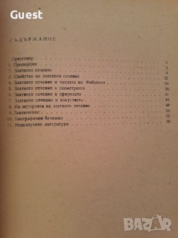 Златното сечение Е. Солаков, снимка 7 - Специализирана литература - 46140452