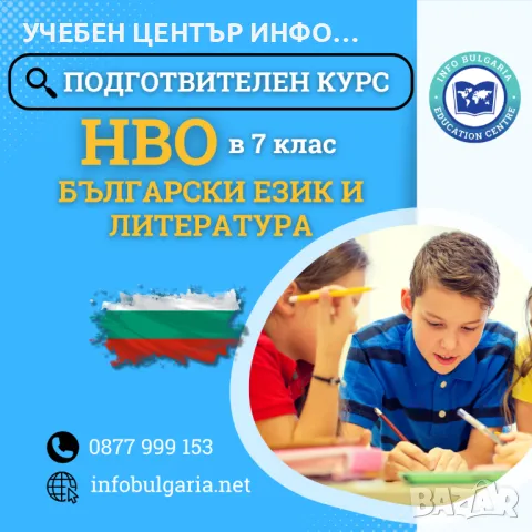 Подготовка за матура по БЕЛ 7 клас, снимка 1 - Ученически и кандидатстудентски - 47179287