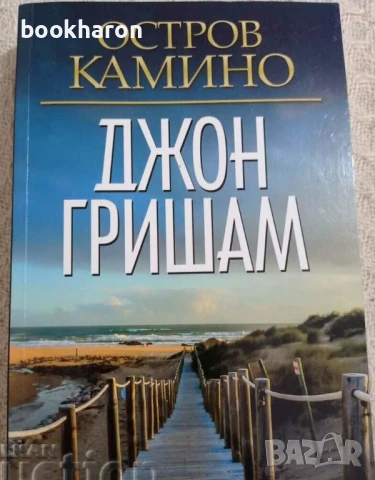 КРИМИ/ТРИЛЪРИ, снимка 8 - Художествена литература - 51045424