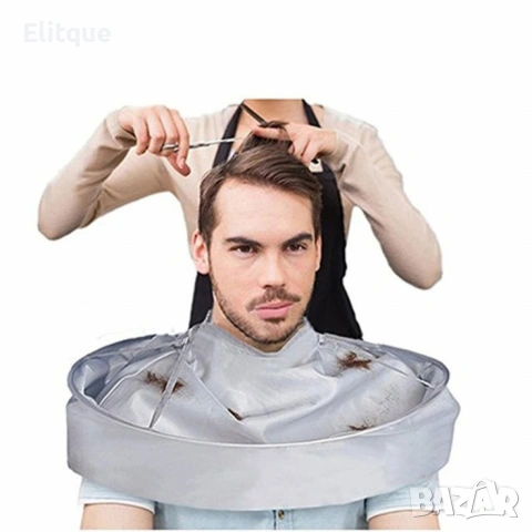 Предпазваща мантия за подстригване, бръснене и боядисване