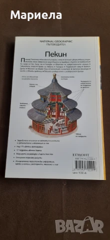 Пътеводител пекин, снимка 3 - Енциклопедии, справочници - 50849116
