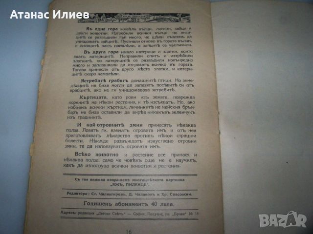 Детско списание "Детски свят" брой 5 от 1933-34г., снимка 5 - Списания и комикси - 46413271