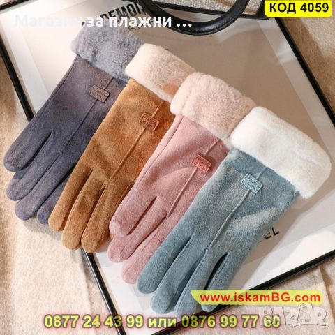Елегантни дамски ръкавици с топла подплата - КОД 4059, снимка 2 - Ръкавици - 45221409