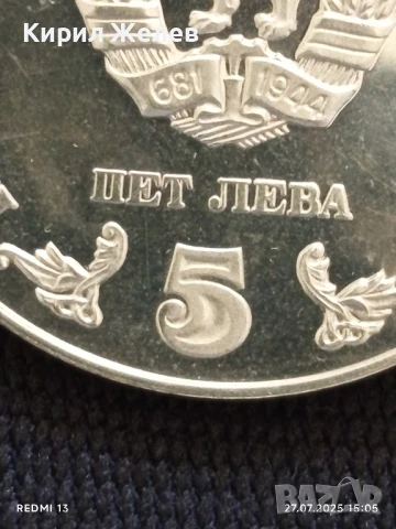 Сребърна монета 5 лева 1978г. НРБ НАРОДНА БИБЛИОТЕКА КИРИЛ и МЕТОДИЙ 49278, снимка 4 - Нумизматика и бонистика - 51157743