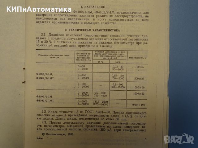 мегаомметър Ф4102/1-1М 100V, 500V, 1000V, снимка 8 - Други машини и части - 46742957