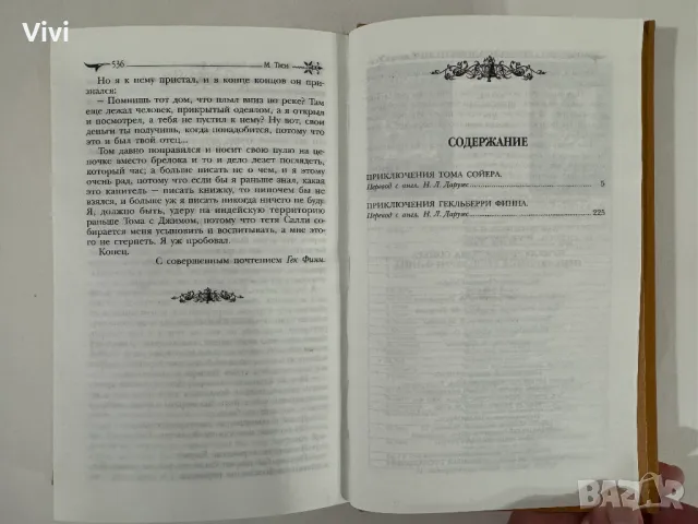 Приключения Тома Сойера - Марк Твен, снимка 16 - Художествена литература - 48465947