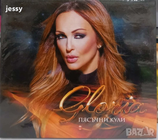Глория - Колекция дискове и USB 2026-2003 година, снимка 7 - CD дискове - 53882071