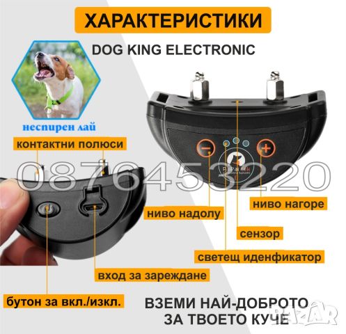 Електронен нашийник против лай, снимка 6 - За кучета - 45525392