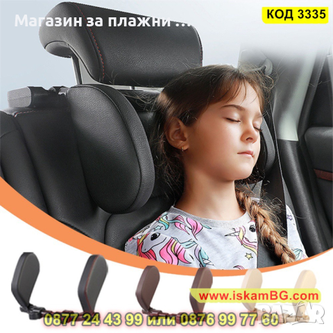 Регулируема облегалка за глава за автомобилна седалка - КОД 3335