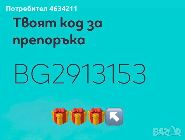 Код за отстъпка за iQOS , промо код айкос 