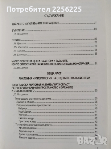Доброкачествена простатната хиперплазия, снимка 8 - Специализирана литература - 53932876