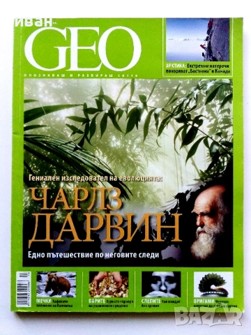 Списания "GEO" , снимка 7 - Списания и комикси - 53739417