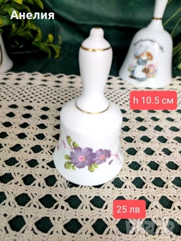 Порцеланови звънчета , снимка 12 - Декорация за дома - 52557657