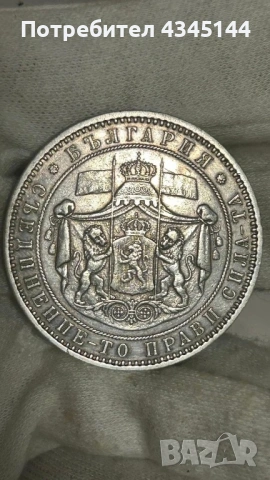 5 лева 1885 година, снимка 2 - Нумизматика и бонистика - 54153810