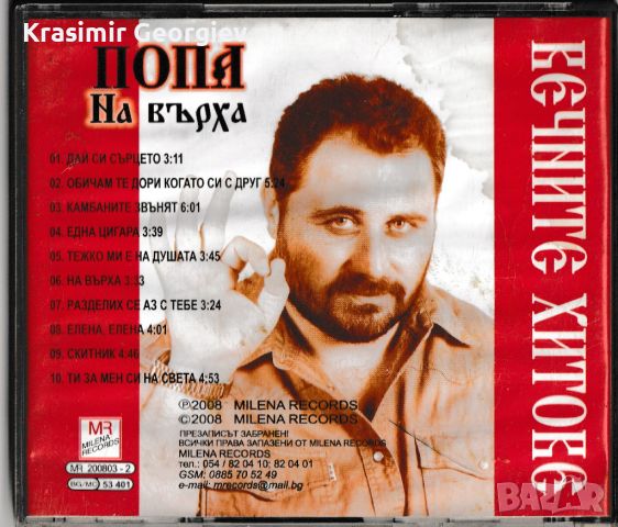 Продавам компак дискове с българска музика  и кючеци, снимка 12 - CD дискове - 45343668