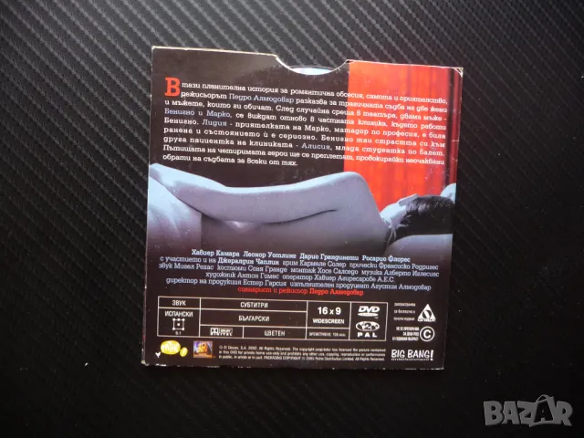 Говори с нея DVD филм испански Педро Алмодовар драма любов, снимка 3 - Други жанрове - 39740486