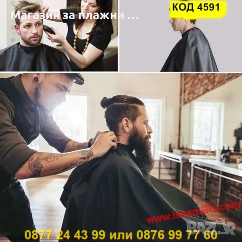 Двулицева пелерина за подстригване ( 140*160 см ) - КОД 4591, снимка 5 - Фризьорски принадлежности - 50900078