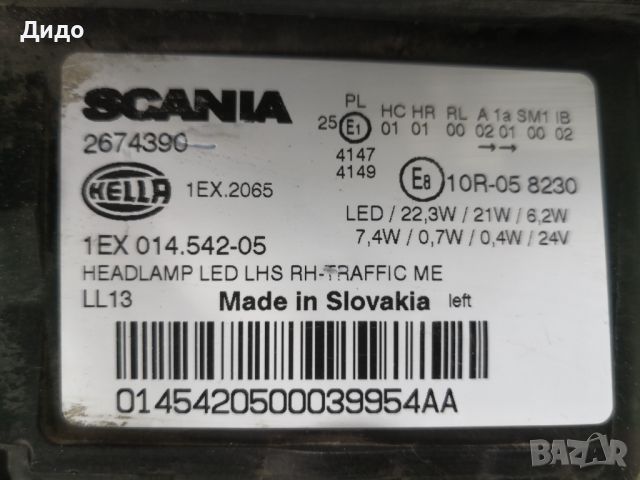 Фар Scania R S FULL LED ляв/Фар Scania G - Series/Фар Сканиа Оригинален, снимка 10 - Части - 45544829