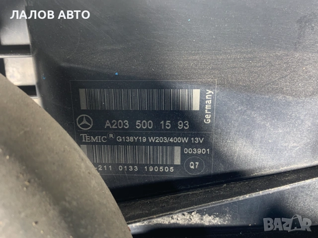 Воден Климатичен радиатор Интеркулер Перка Дифузьор Мерцедес Mercedes W203 A2035000503 A2035000854 , снимка 4 - Части - 53267801