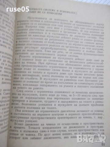 Книга "Обездвижването-враг № 1 - Гавраил Николов" - 72 стр., снимка 4 - Специализирана литература - 52793069