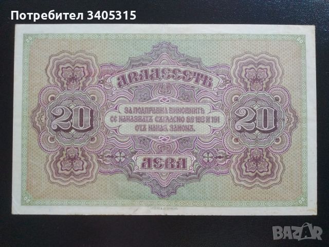 България 20 лв. златни - 1917 г., снимка 2 - Нумизматика и бонистика - 46165536