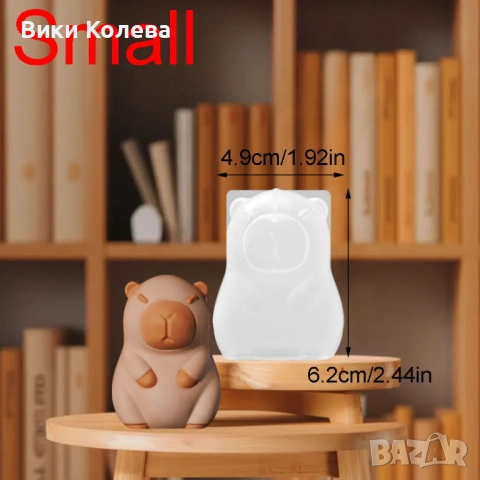 силиконов молд: Капибара, снимка 8 - Форми - 52965196