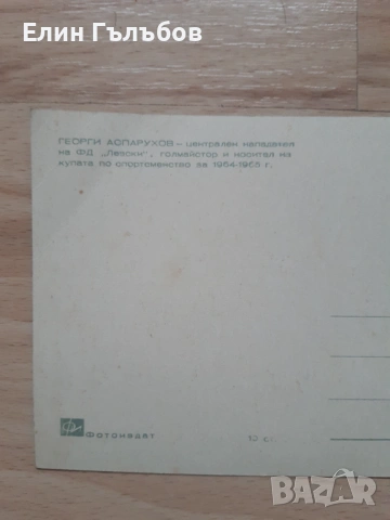 Снимки на футболисти на Ф.Д. Левски на хартиен носител, снимка 10 - Колекции - 53140518