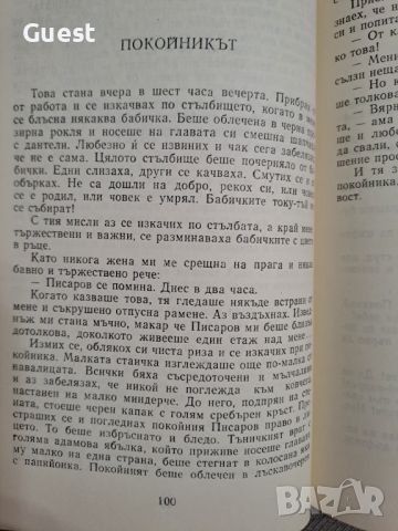 Атентатори Христо Пелитев, снимка 3 - Българска литература - 46073600