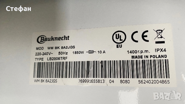 Пералня Bauknecht 8 кг, снимка 10 - Перални - 53997884
