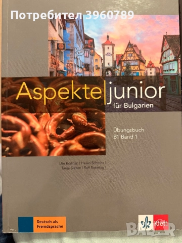 Учебни тетрадки и помагала по немски език