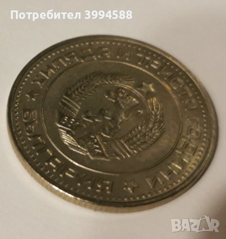 10 стотинки 1962, снимка 3 - Нумизматика и бонистика - 45063646