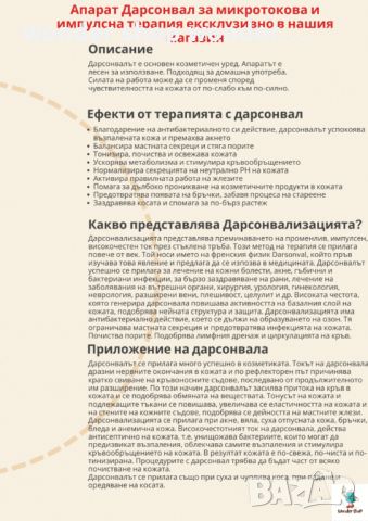 Апарат Дарсонвал за микротокова и импулсна терапия, снимка 7 - Друга електроника - 45652239