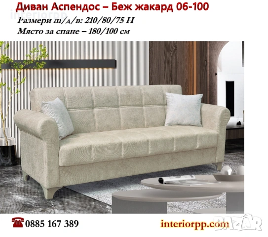 Диван Аспендос - разтегателен. Избор на 4 цвята дамаски жакард. Налични на склад с Бърза доставка , снимка 2 - Дивани и мека мебел - 54275857