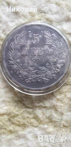 5 Лева 1894