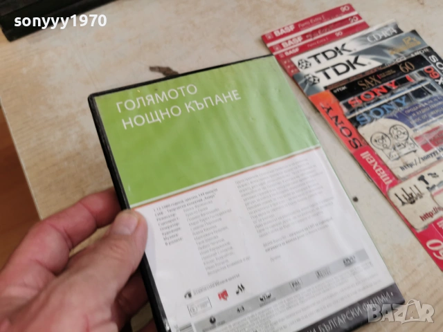 ГОЛЯМОТО НОЩНО КЪПАНЕ ДВД 2004261713L1, снимка 7 - DVD филми - 54255711