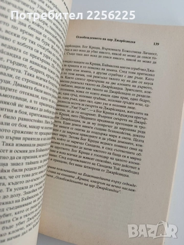 Изворът на вечно наслаждение, снимка 2 - Специализирана литература - 53746917