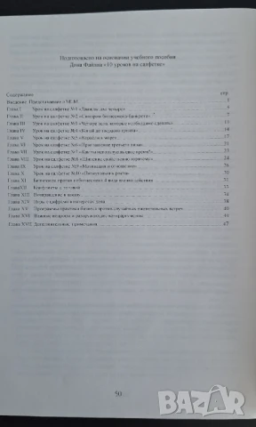 10 уроков на салфетке - Дон Фэйлла, снимка 4 - Специализирана литература - 51174598