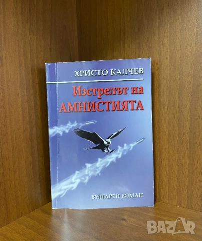Книги по 10 лв, снимка 3 - Художествена литература - 52092661